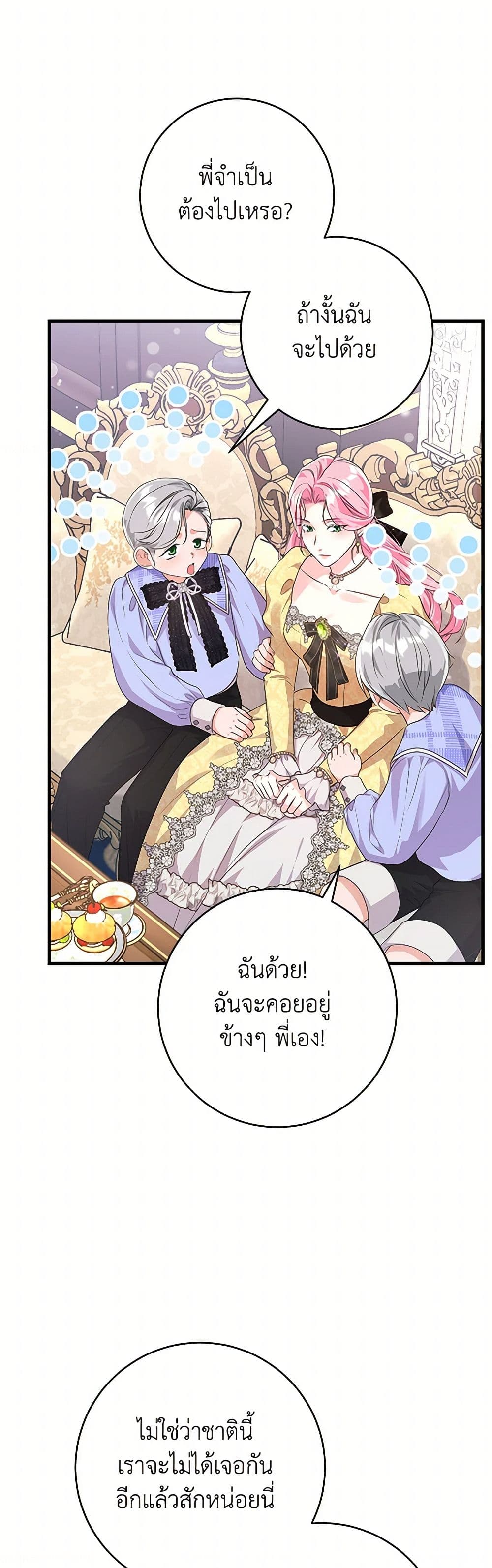 The Archduke's Magical Business Partner page 36