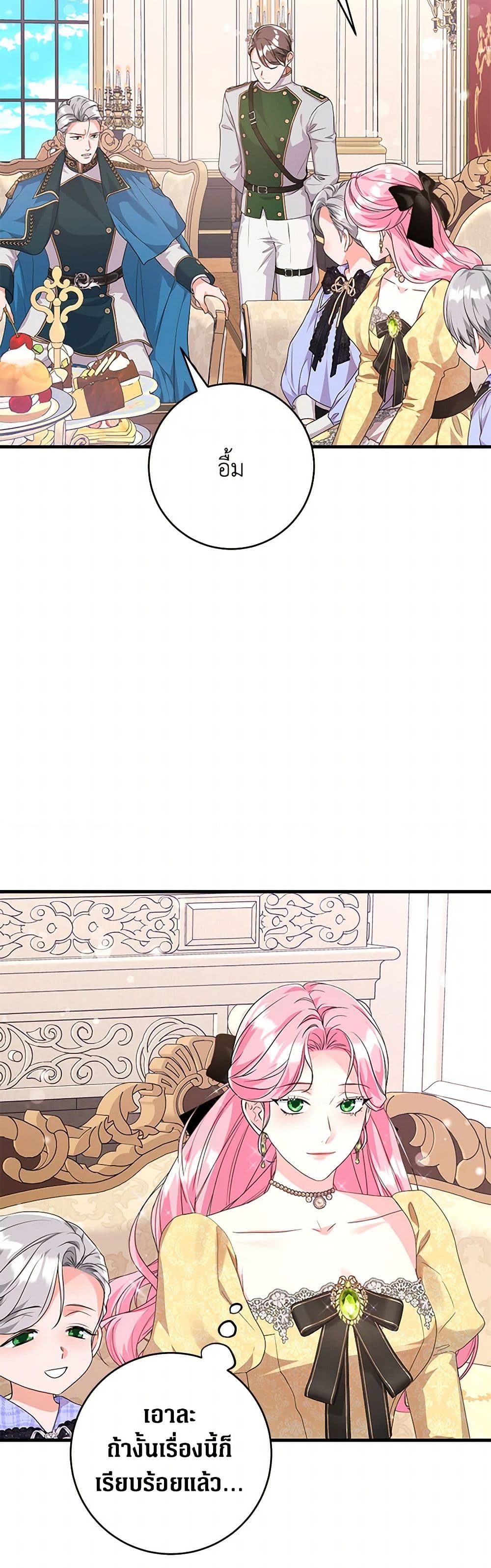 The Archduke's Magical Business Partner page 43