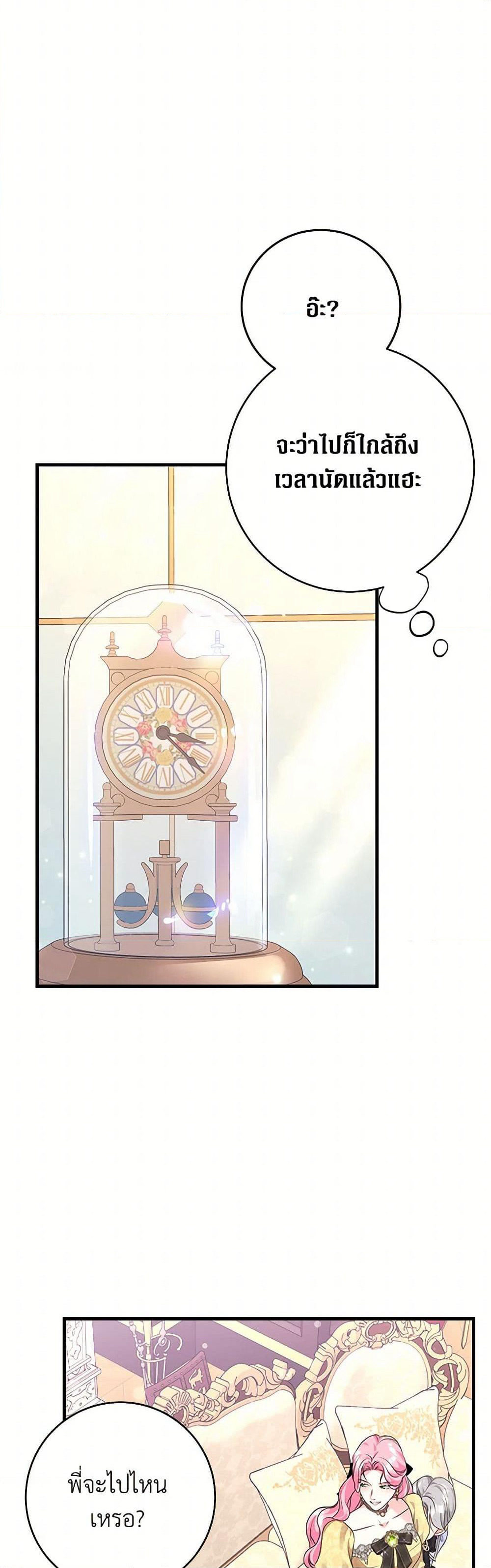 The Archduke's Magical Business Partner page 44