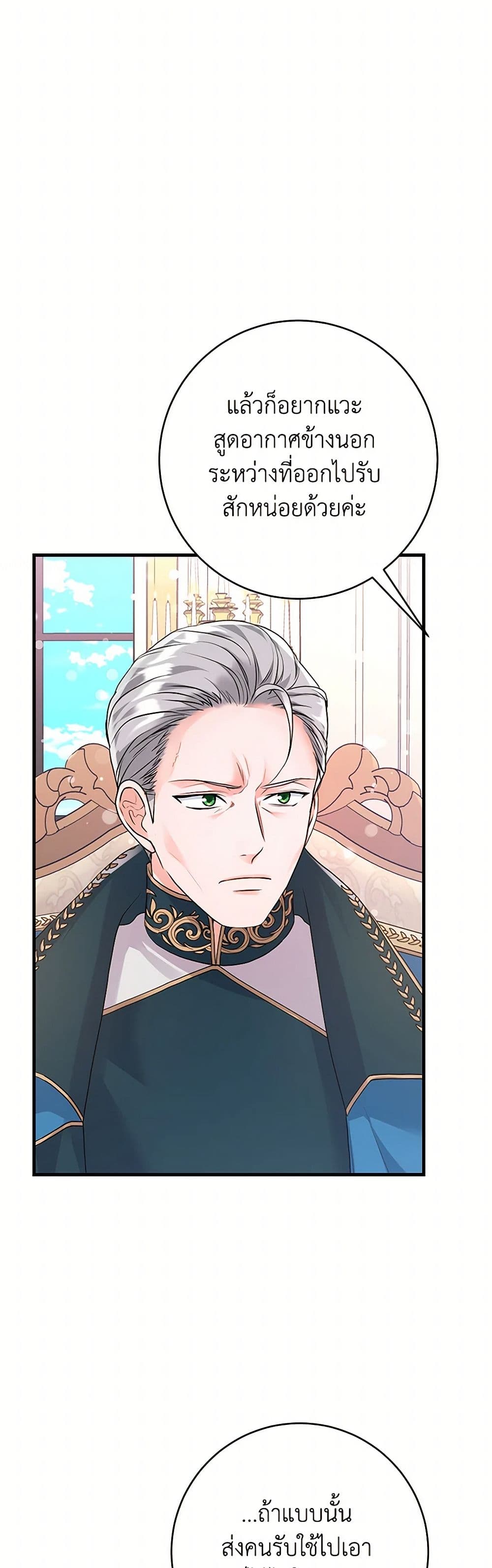 The Archduke's Magical Business Partner page 46
