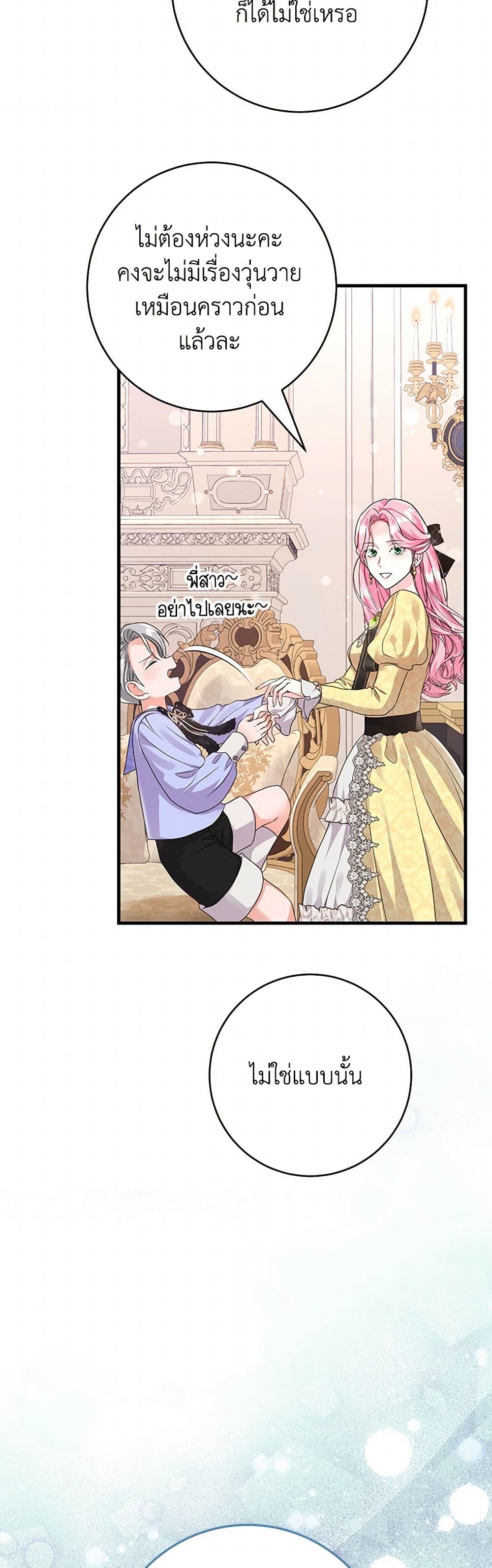 The Archduke's Magical Business Partner page 47