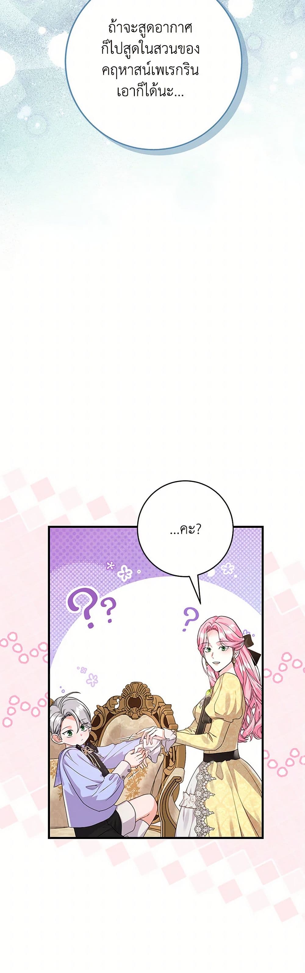 The Archduke's Magical Business Partner page 48