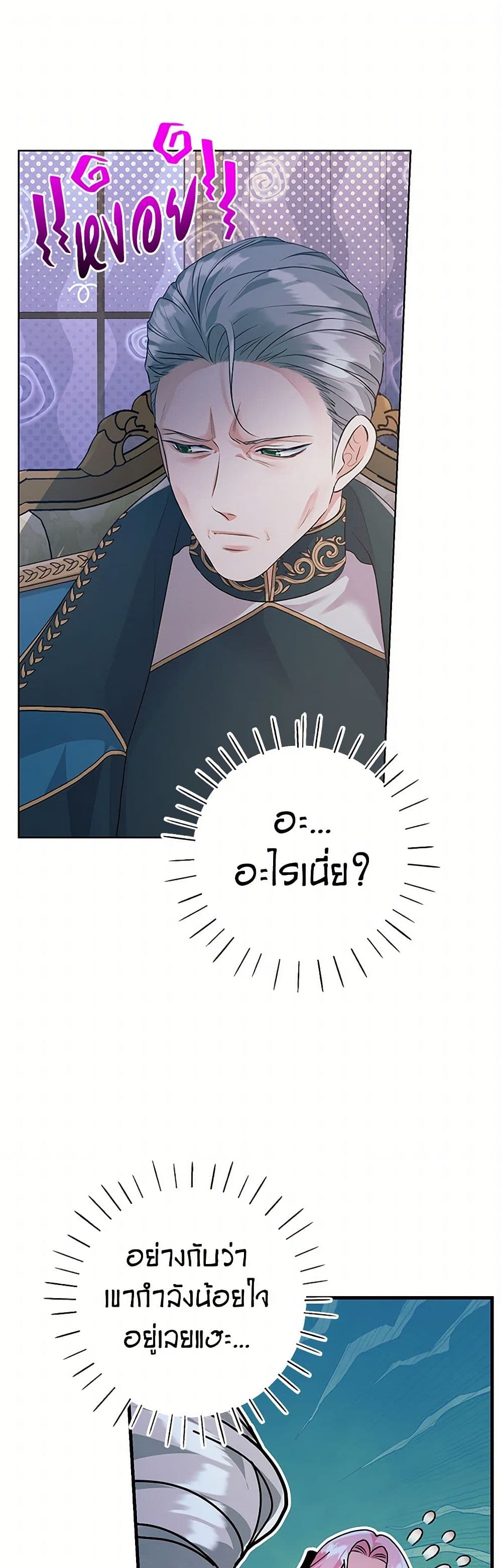 The Archduke's Magical Business Partner page 2