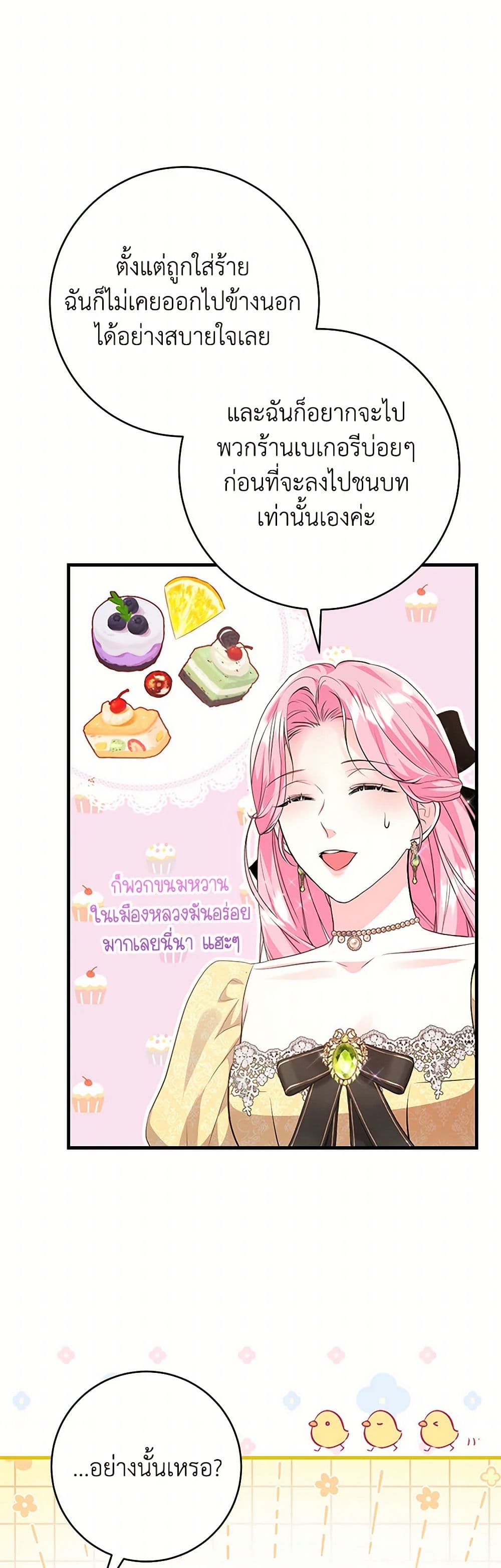 The Archduke's Magical Business Partner page 4