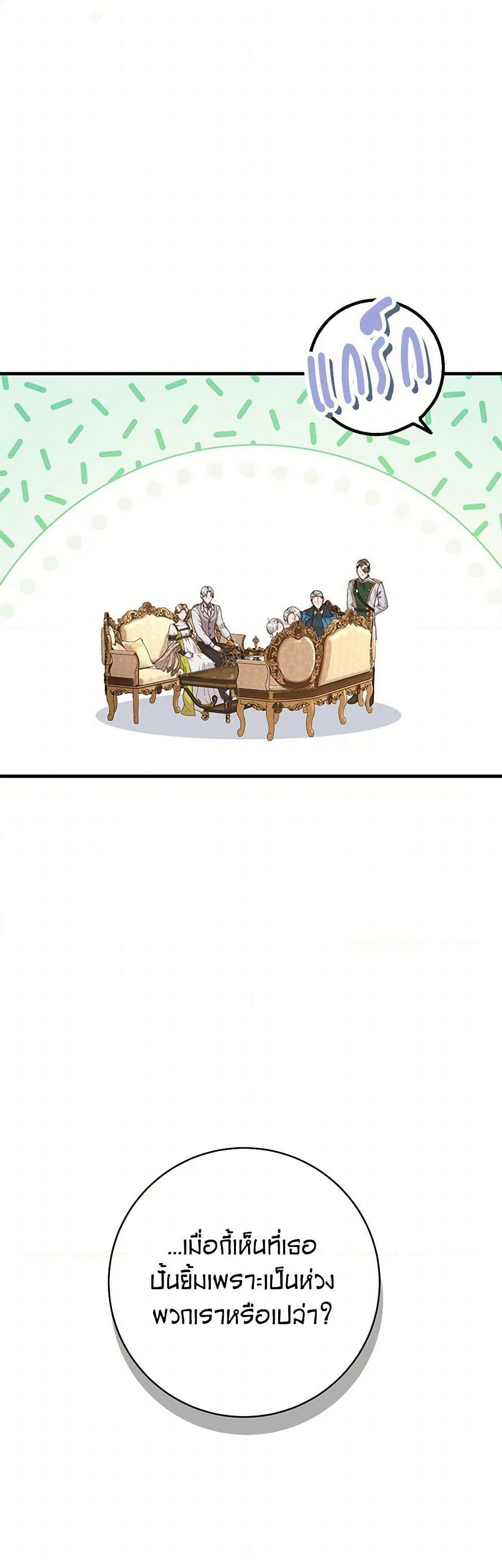 The Archduke's Magical Business Partner page 8