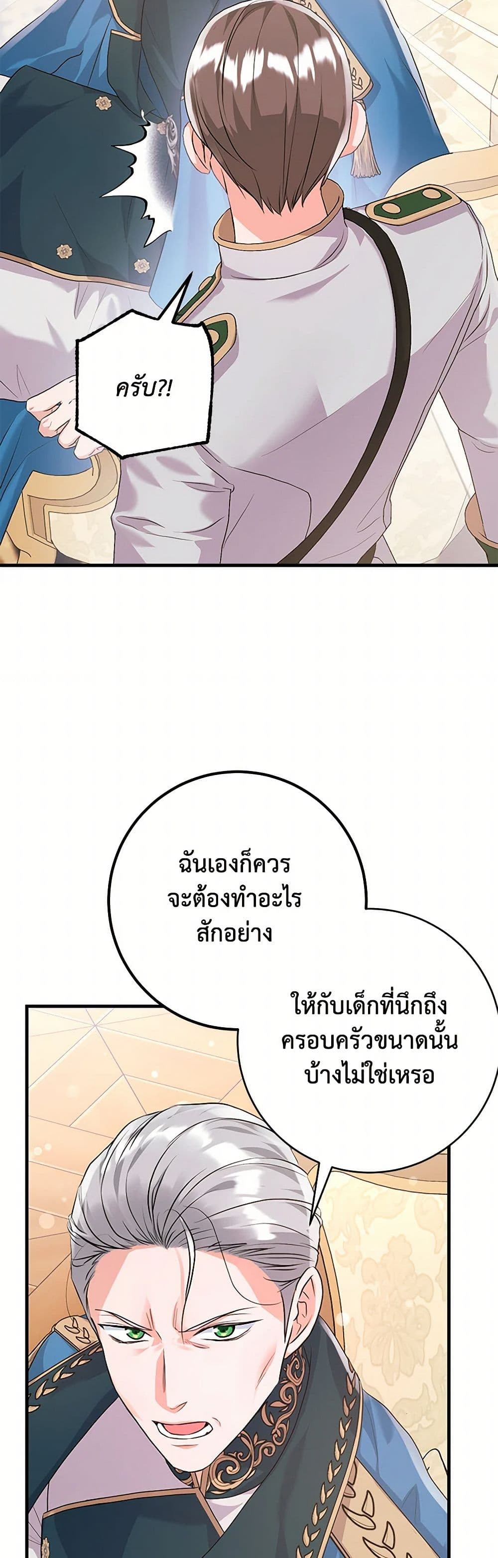 The Archduke's Magical Business Partner page 11