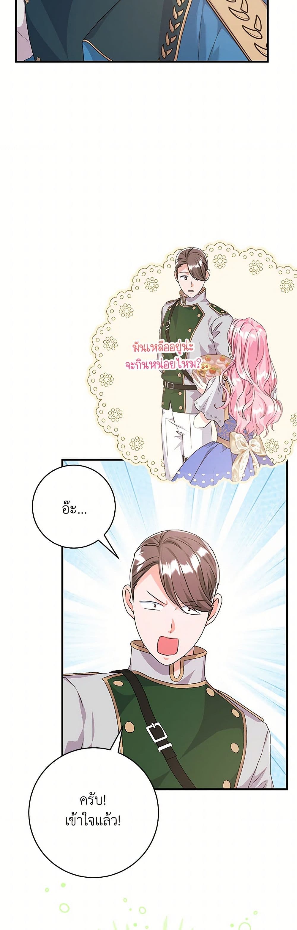 The Archduke's Magical Business Partner page 12