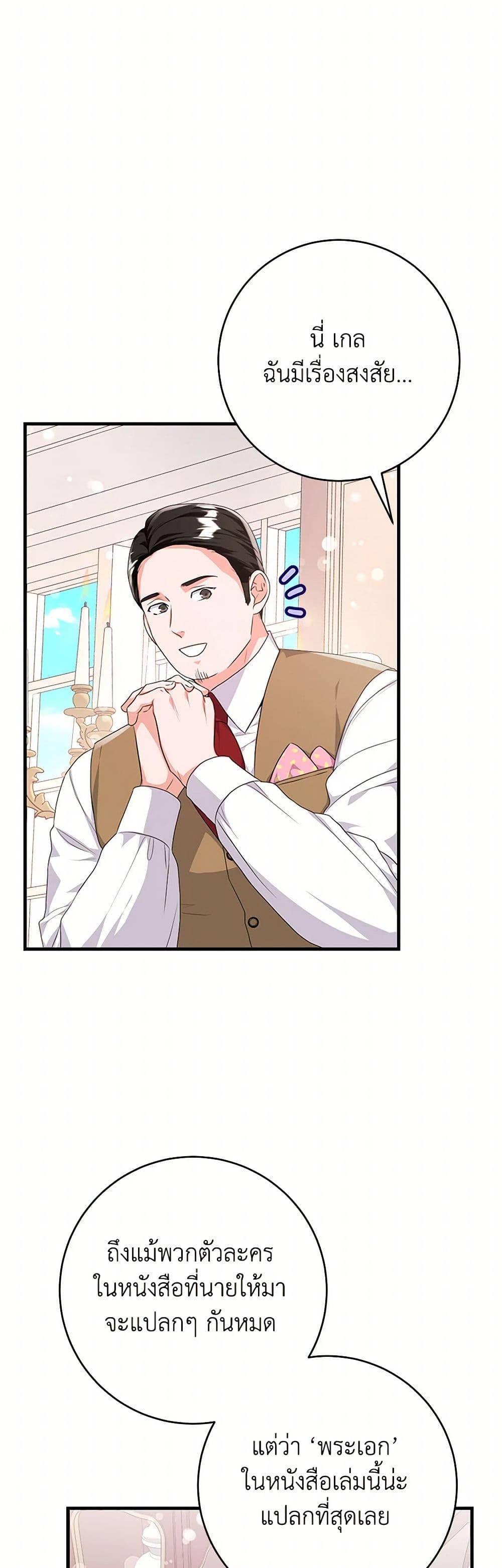 The Archduke's Magical Business Partner page 22