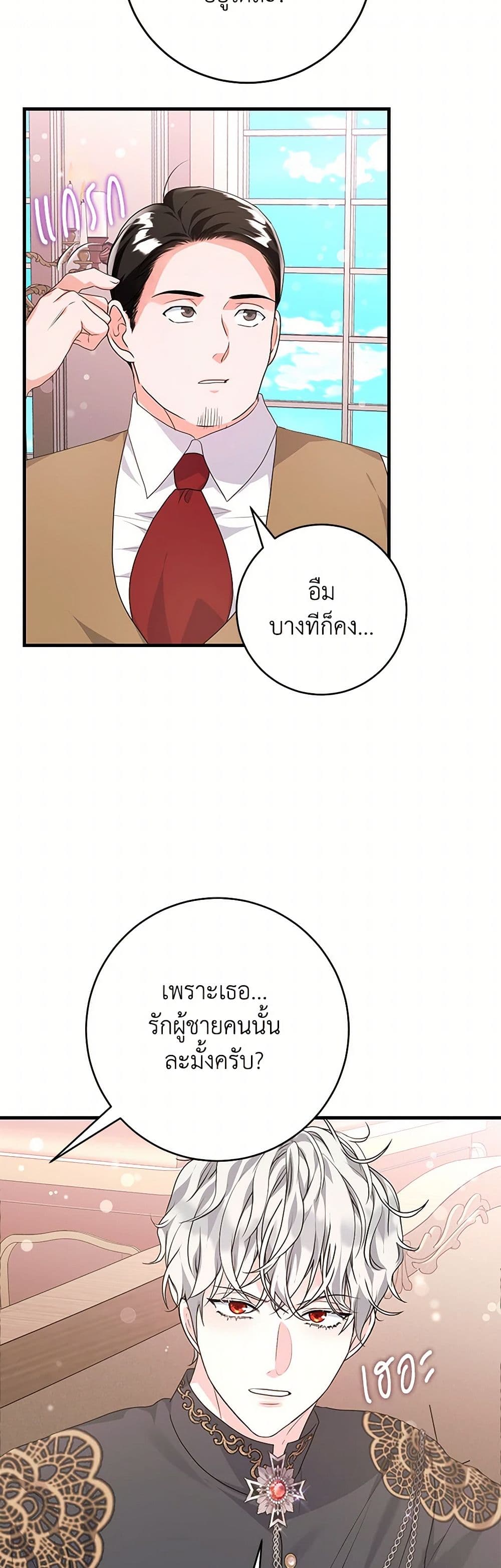 The Archduke's Magical Business Partner page 26