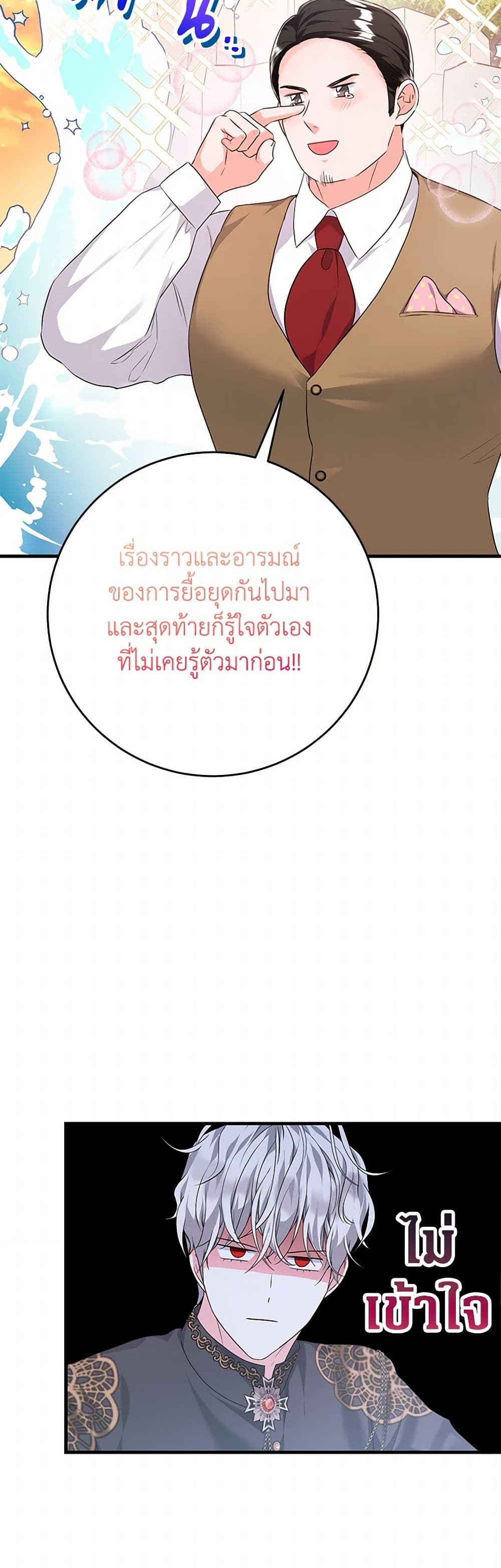 The Archduke's Magical Business Partner page 28