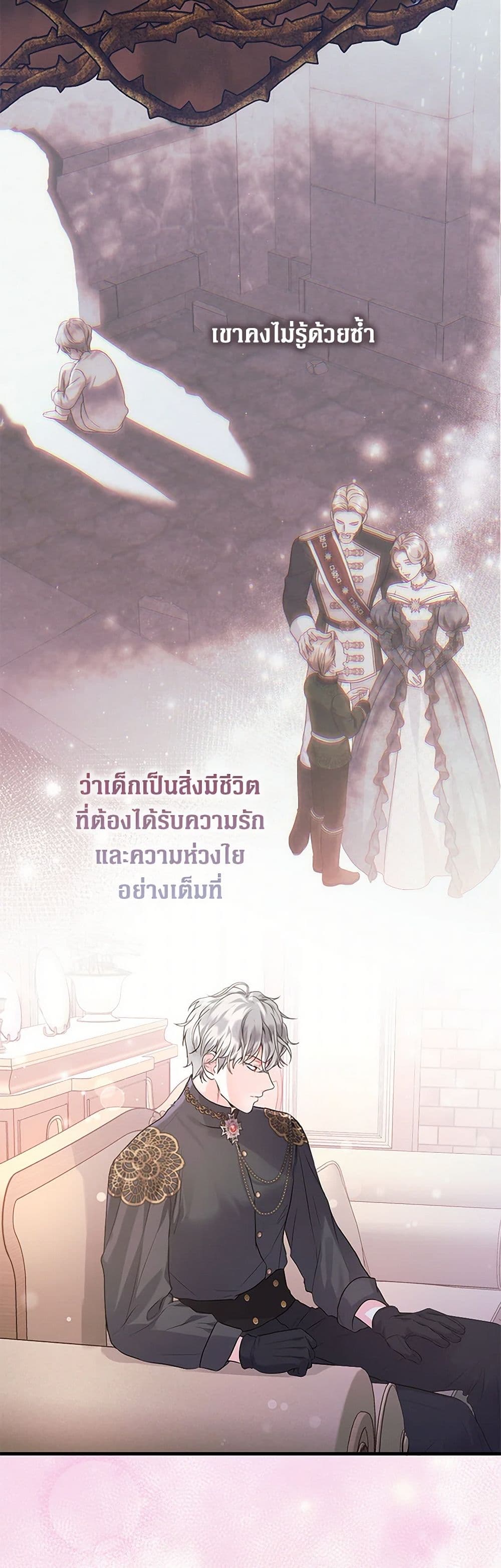 The Archduke's Magical Business Partner page 33