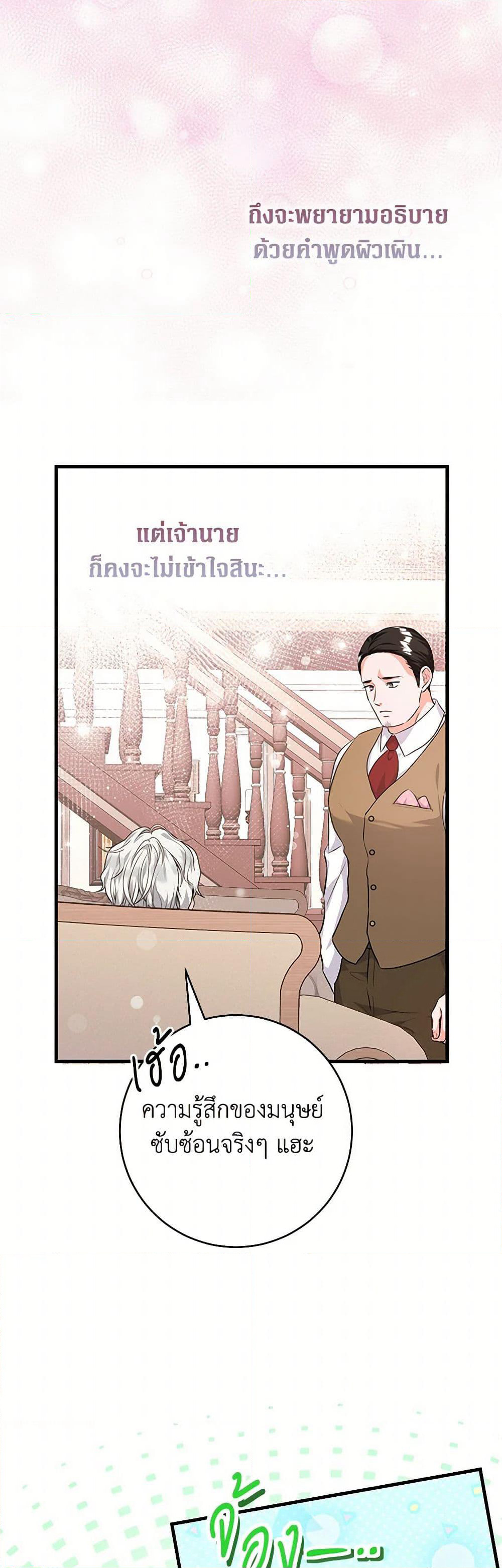 The Archduke's Magical Business Partner page 34