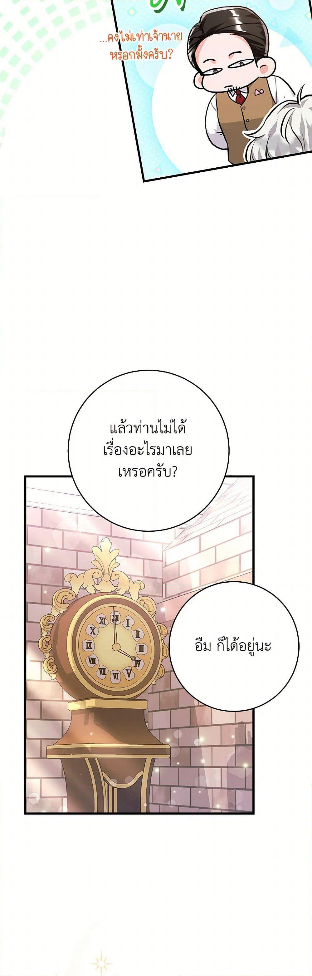 The Archduke's Magical Business Partner page 35