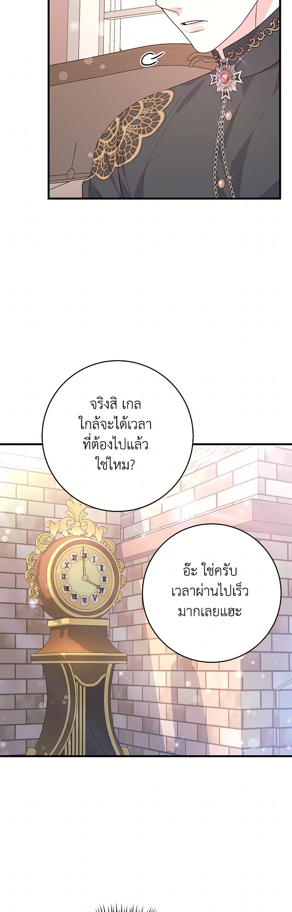 The Archduke's Magical Business Partner page 39