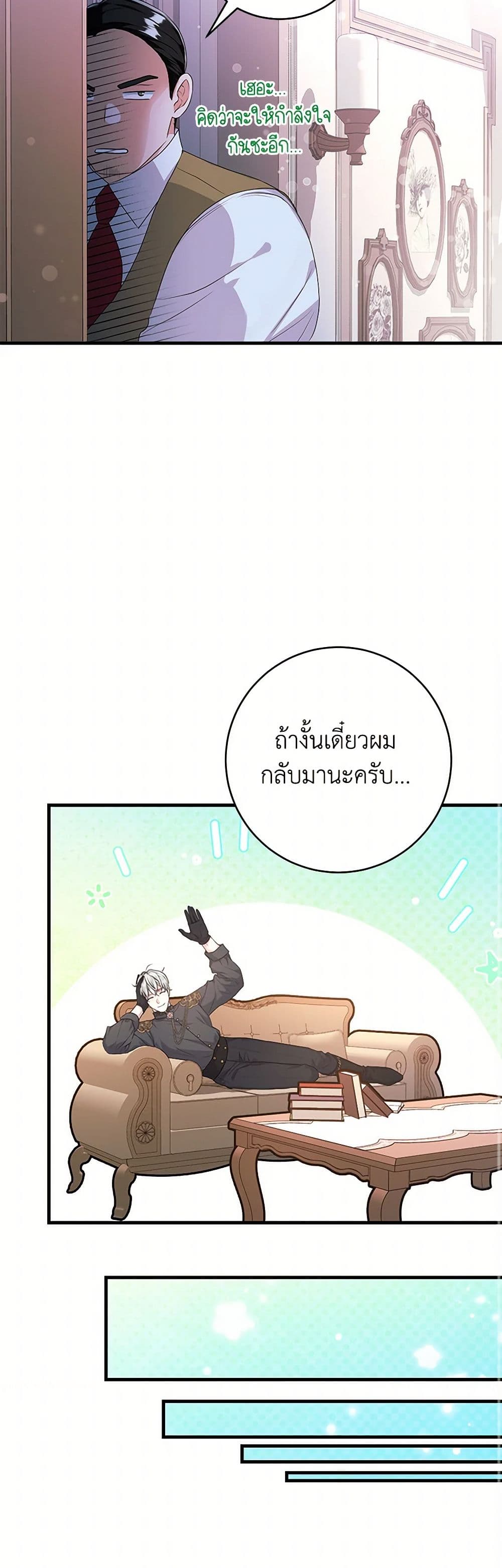 The Archduke's Magical Business Partner page 42