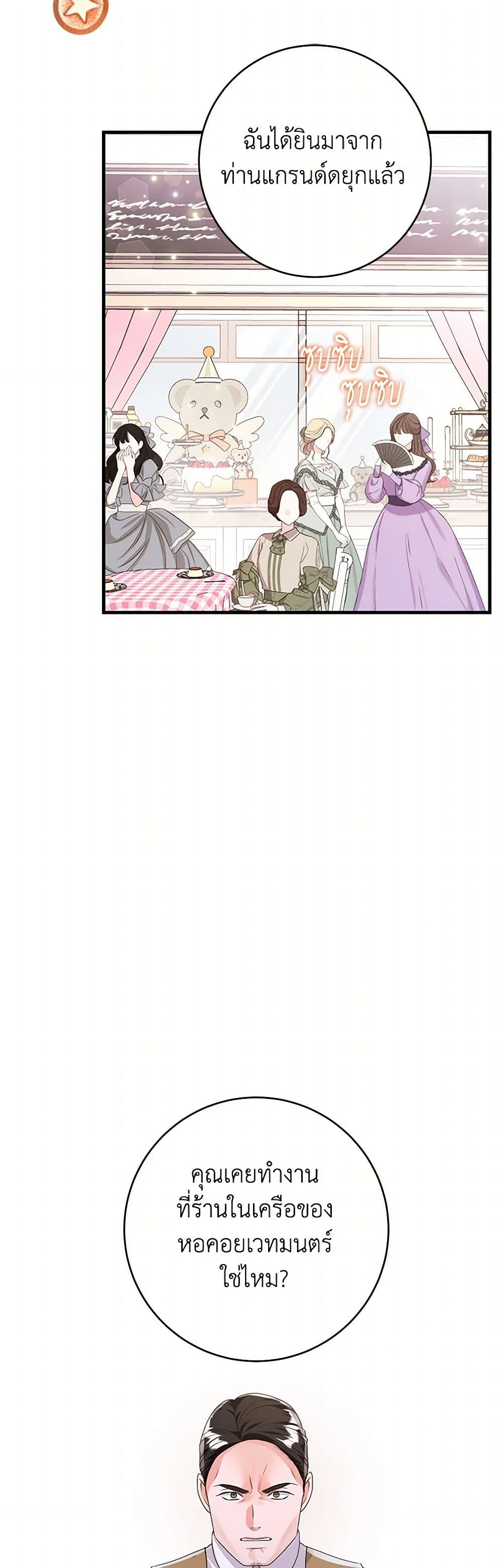 The Archduke's Magical Business Partner page 44