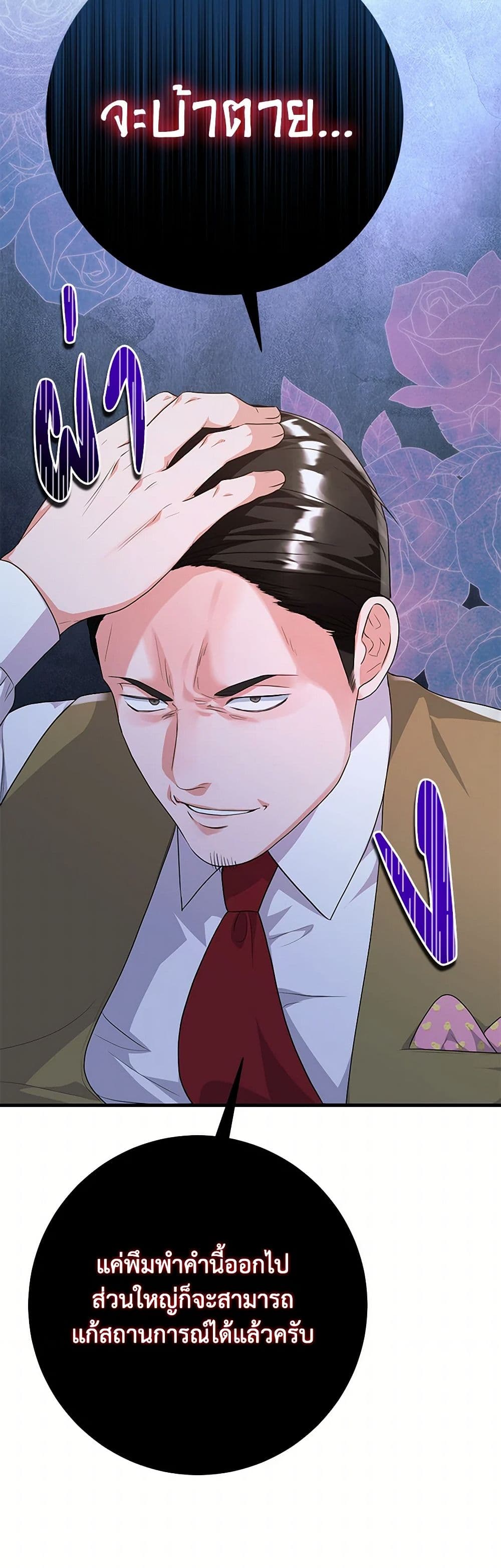 The Archduke's Magical Business Partner page 47