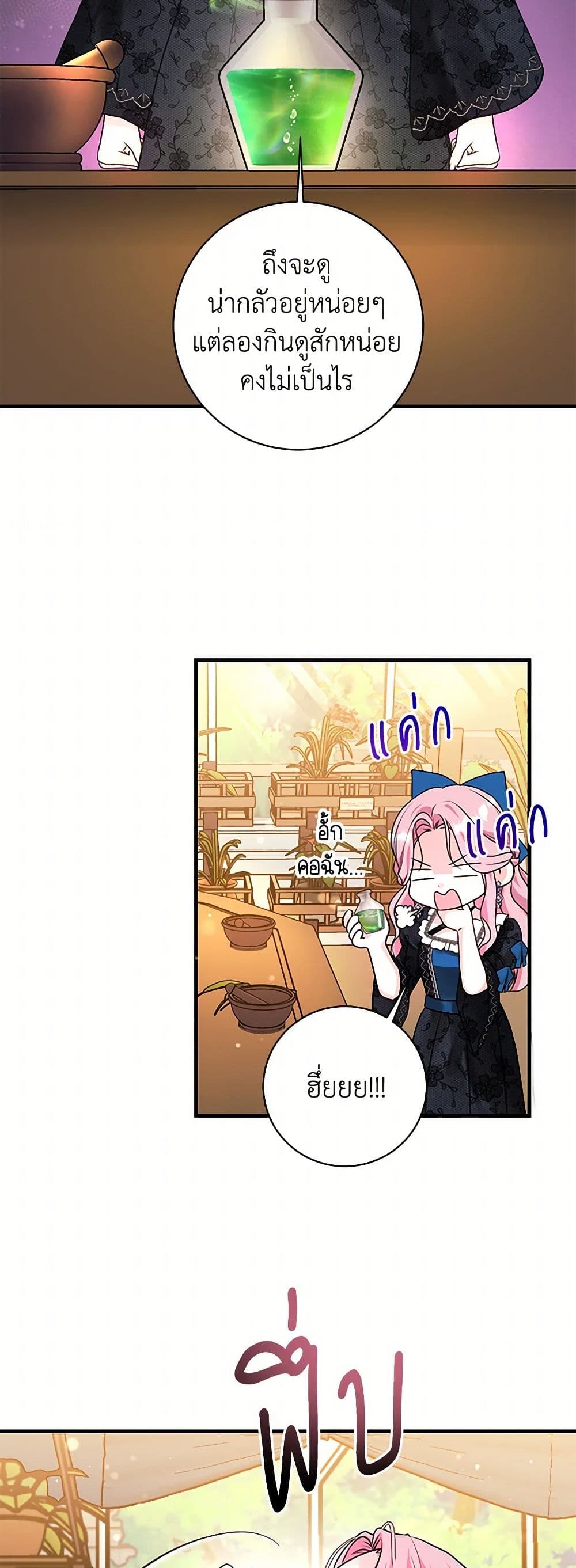The Archduke's Magical Business Partner page 5
