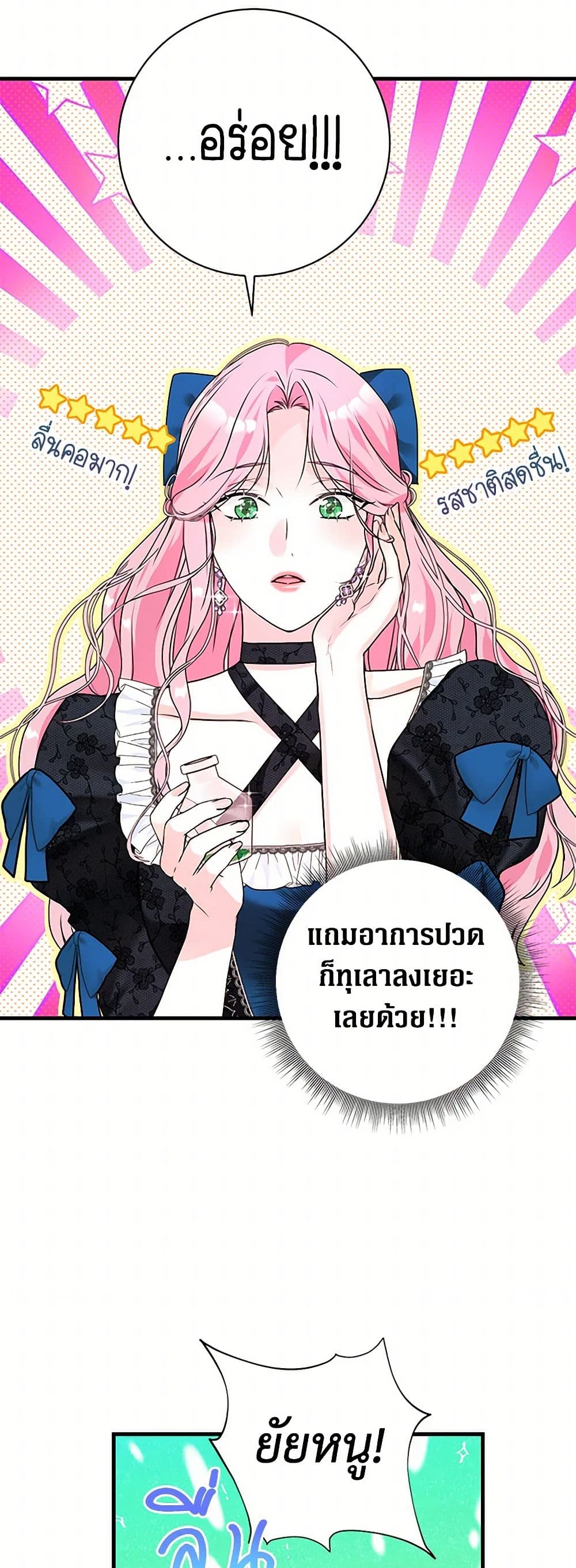 The Archduke's Magical Business Partner page 7