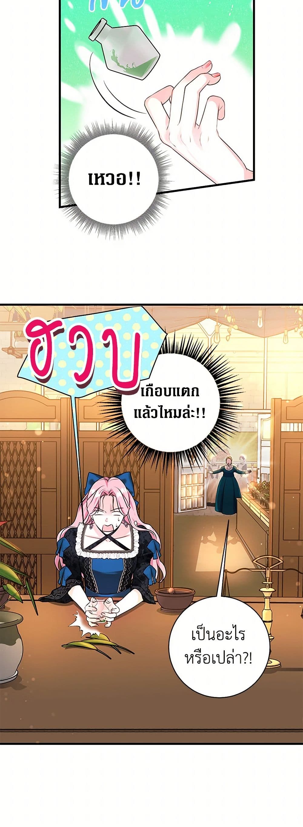 The Archduke's Magical Business Partner page 8