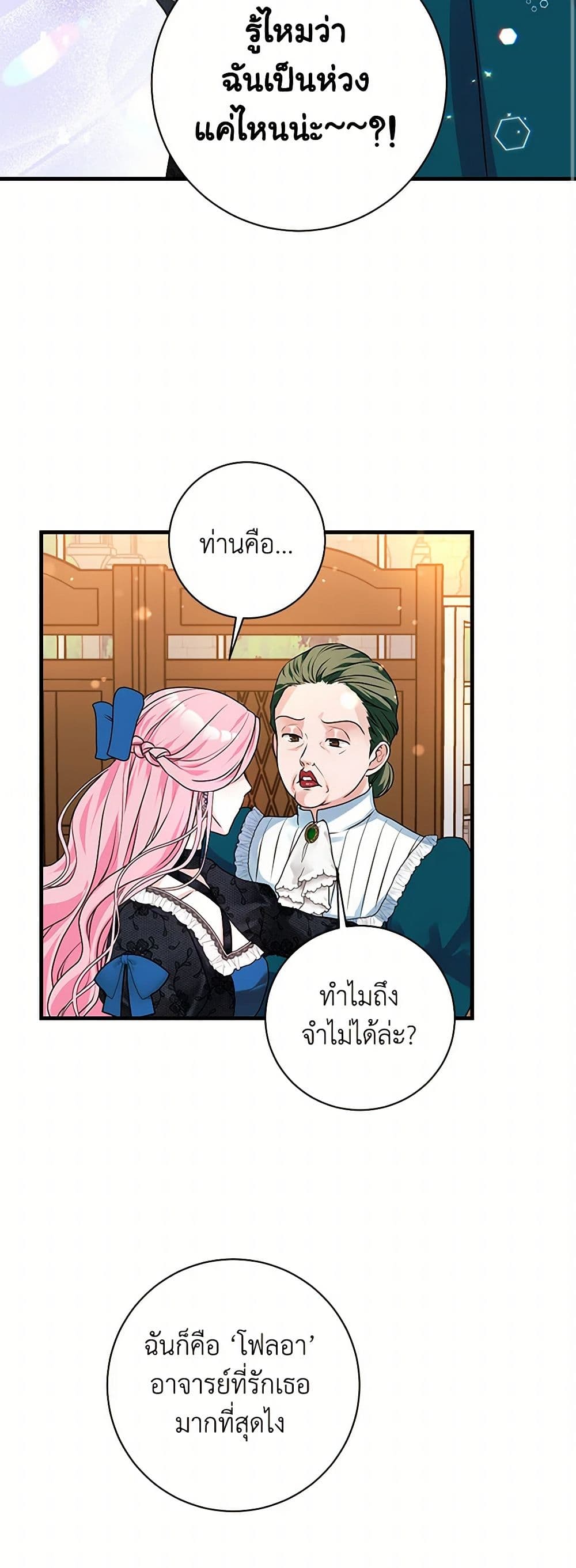 The Archduke's Magical Business Partner page 10