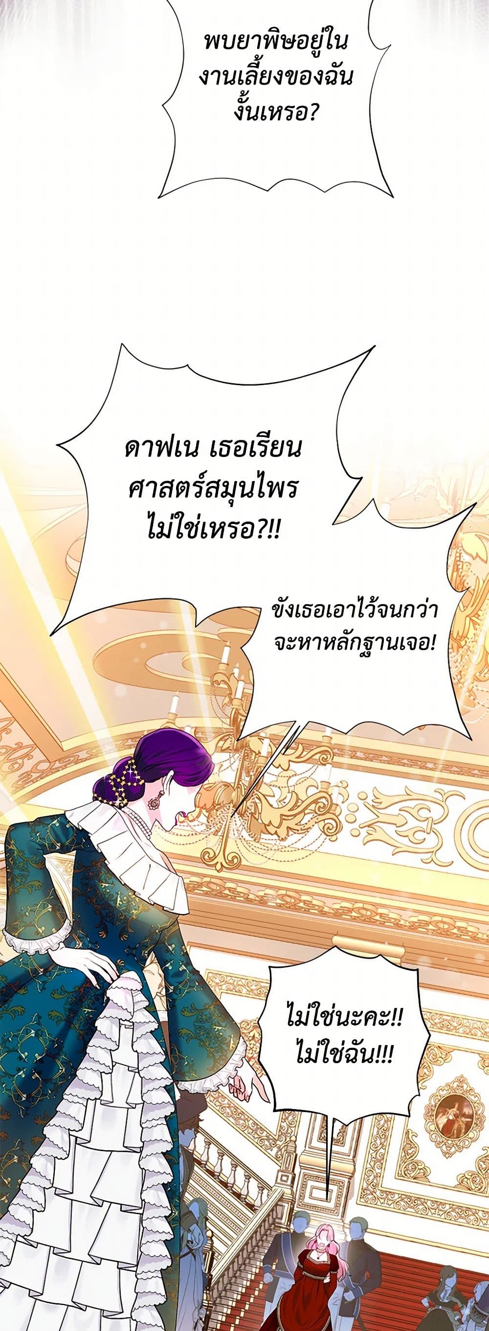 The Archduke's Magical Business Partner page 14