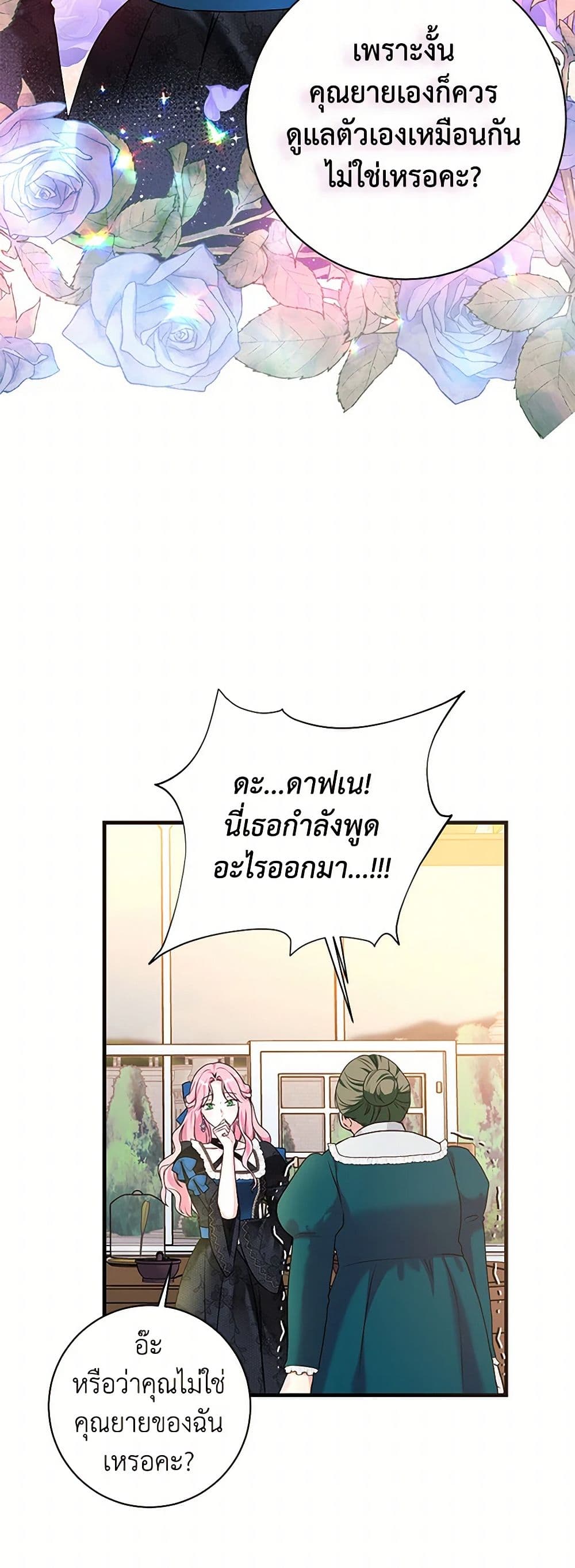 The Archduke's Magical Business Partner page 29