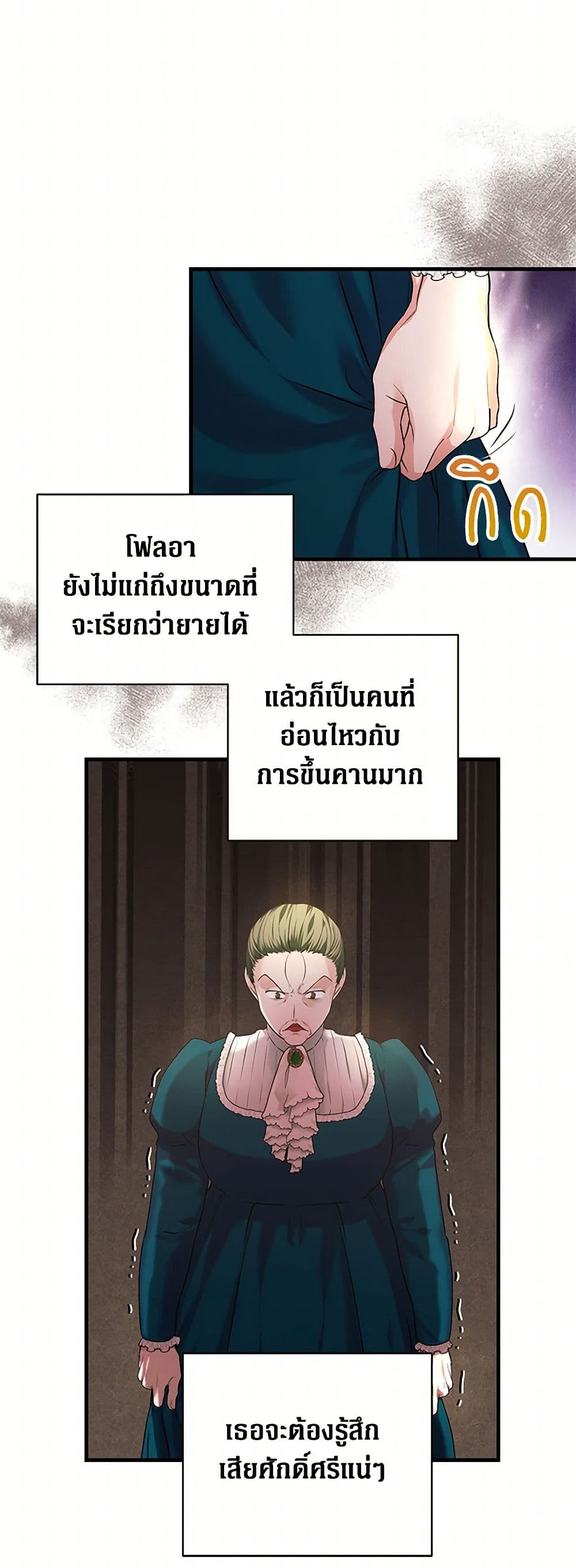 The Archduke's Magical Business Partner page 31