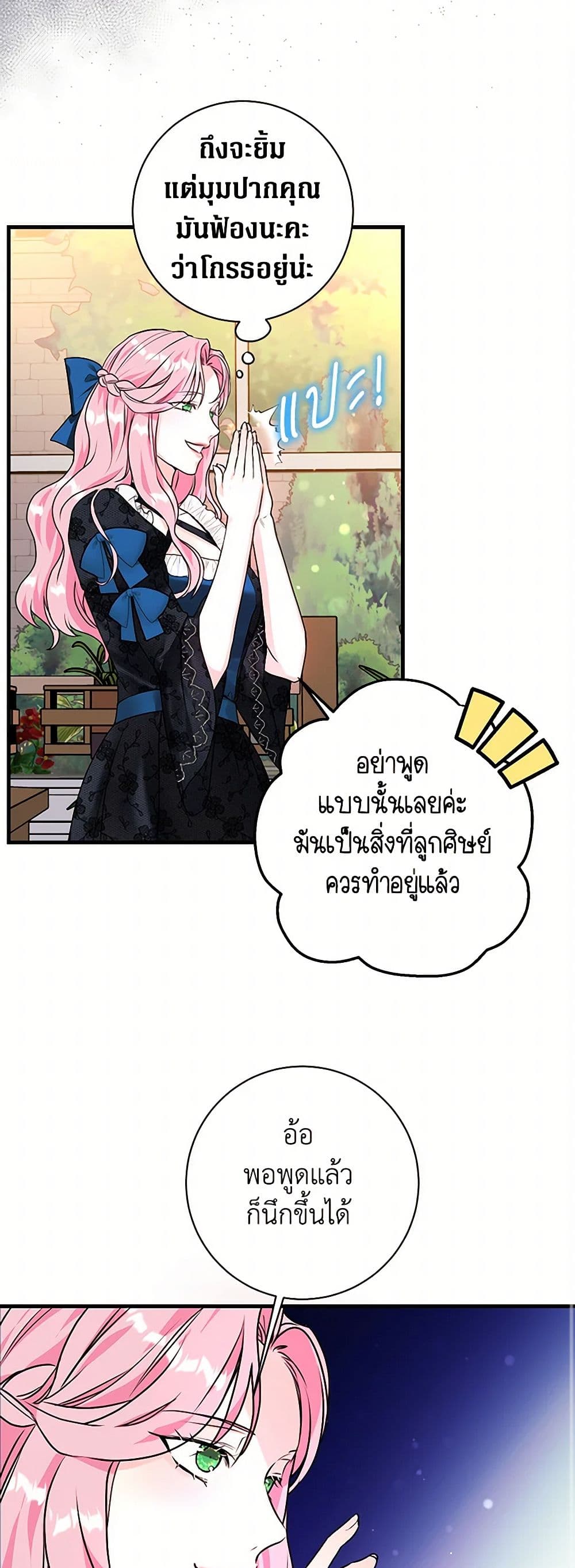 The Archduke's Magical Business Partner page 34
