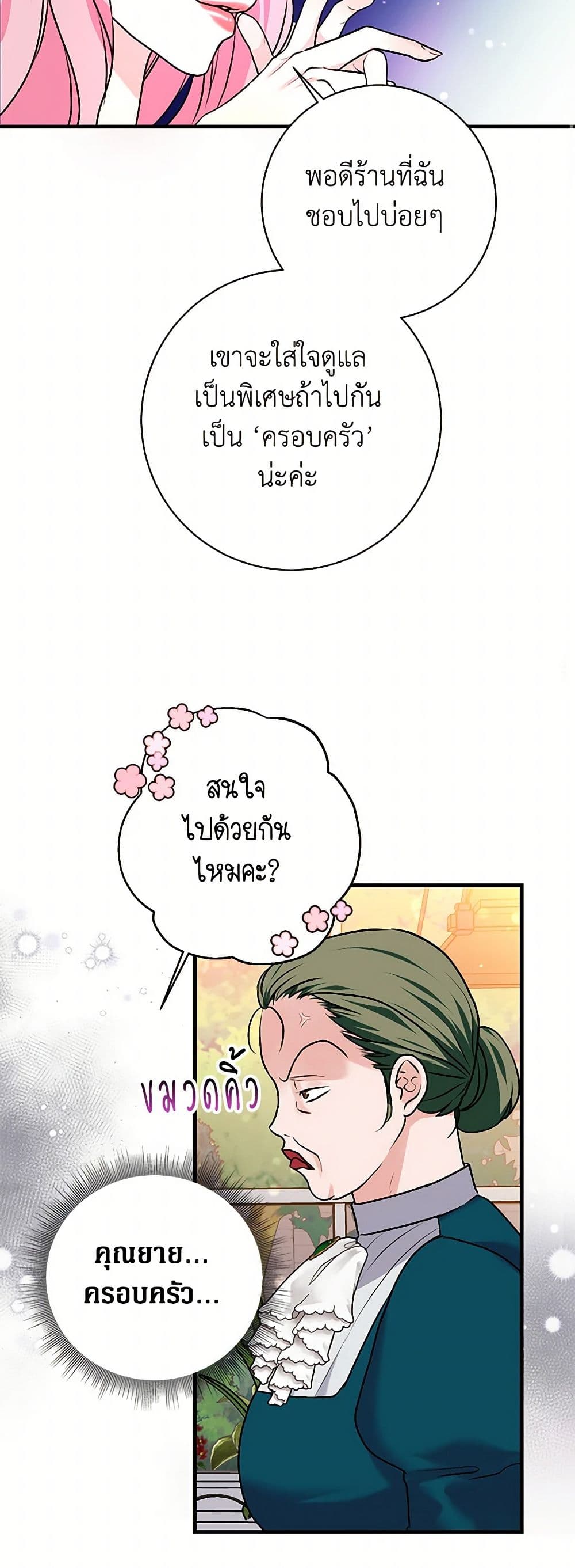 The Archduke's Magical Business Partner page 35