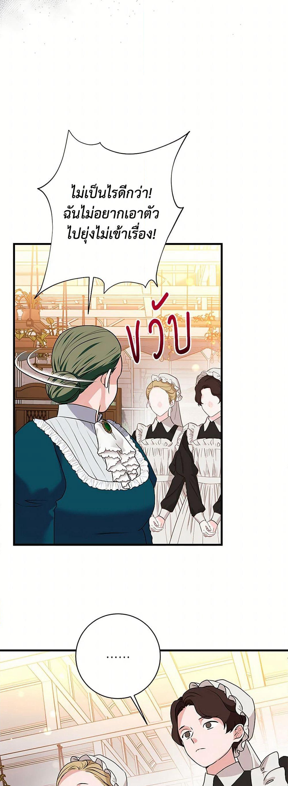 The Archduke's Magical Business Partner page 37