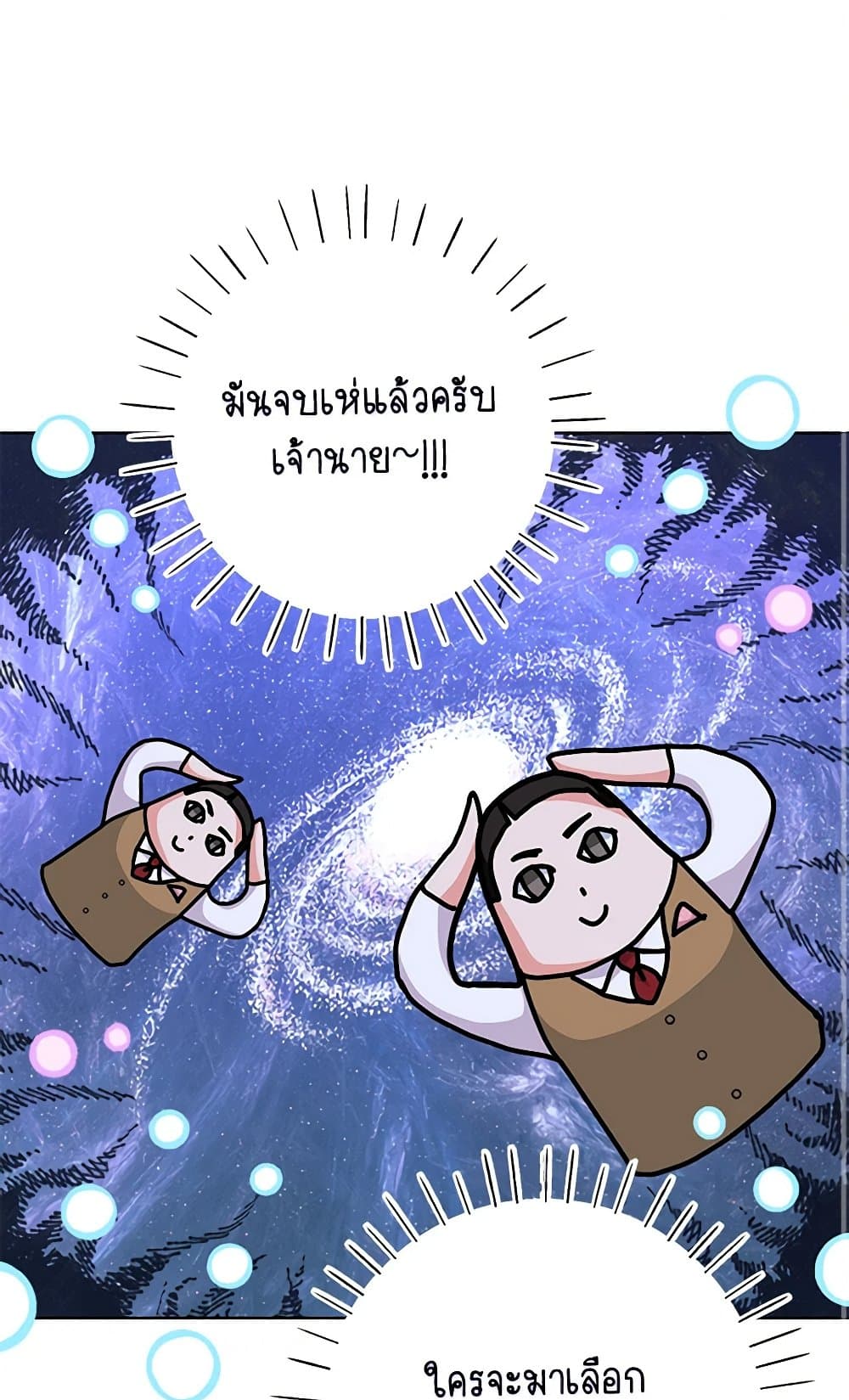 The Archduke's Magical Business Partner page 2