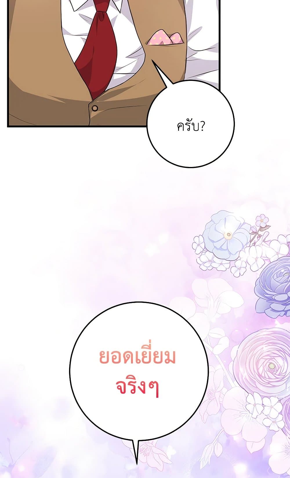 The Archduke's Magical Business Partner page 5