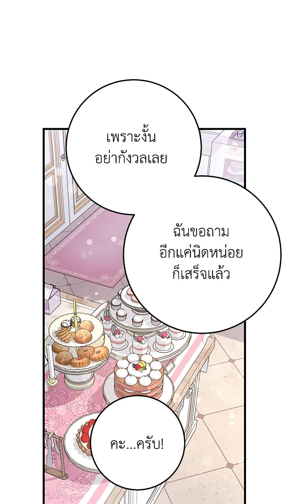 The Archduke's Magical Business Partner page 8
