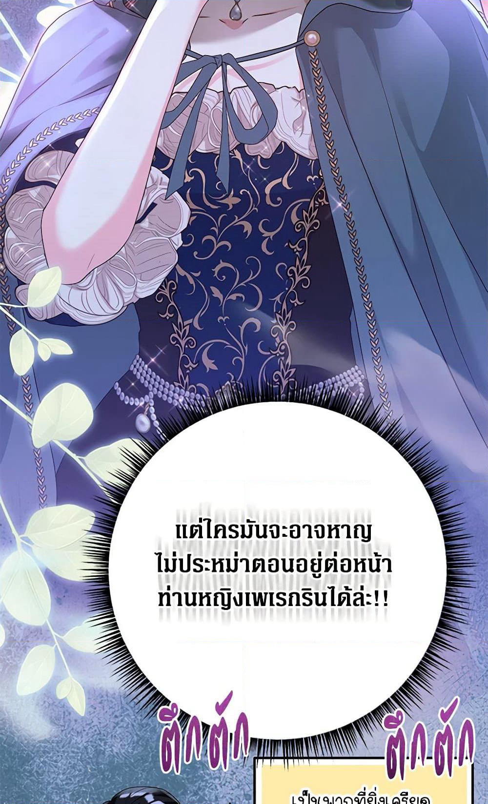 The Archduke's Magical Business Partner page 11