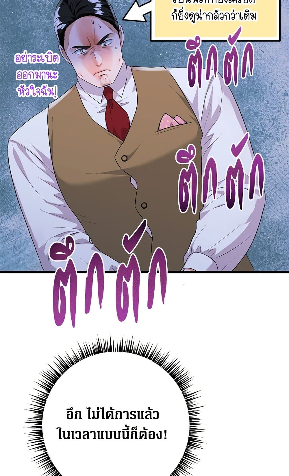 The Archduke's Magical Business Partner page 12