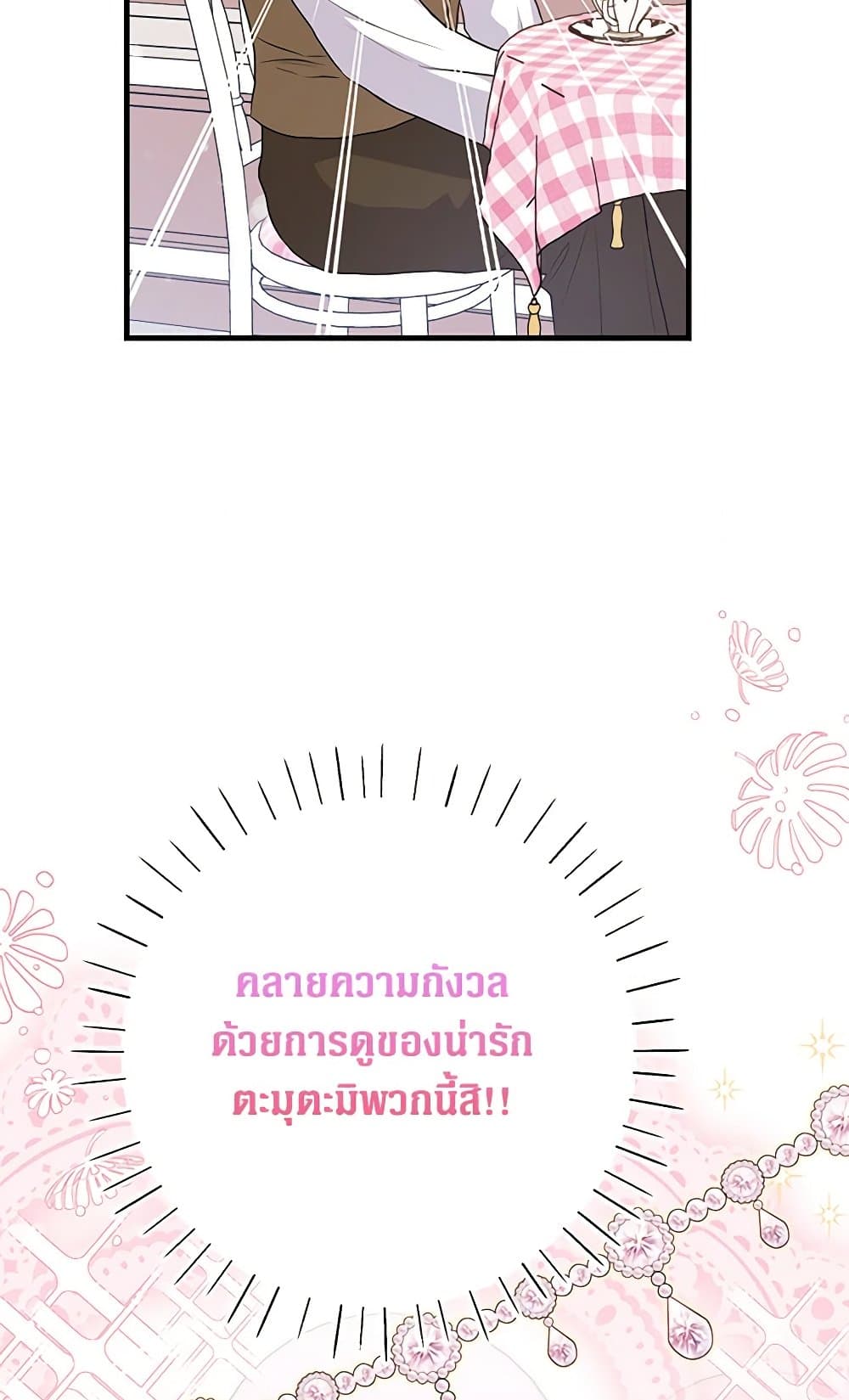 The Archduke's Magical Business Partner page 14