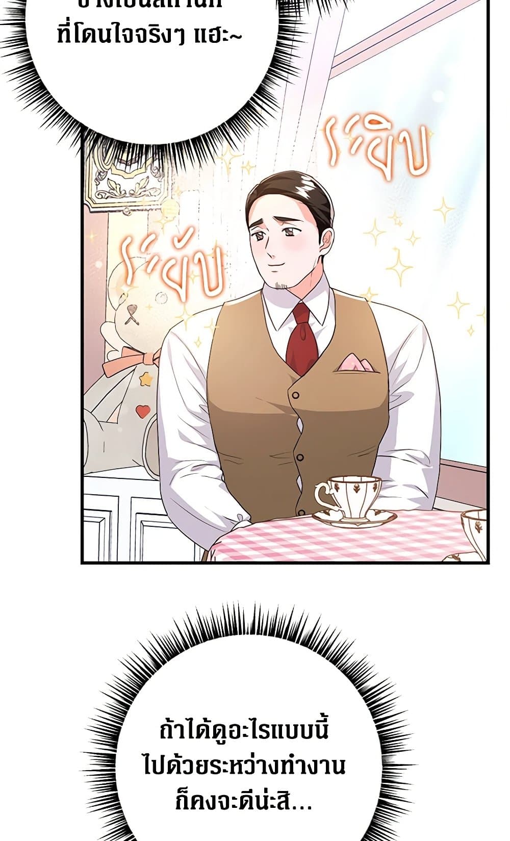 The Archduke's Magical Business Partner page 17