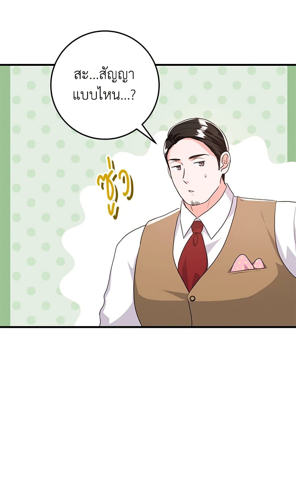 The Archduke's Magical Business Partner page 21