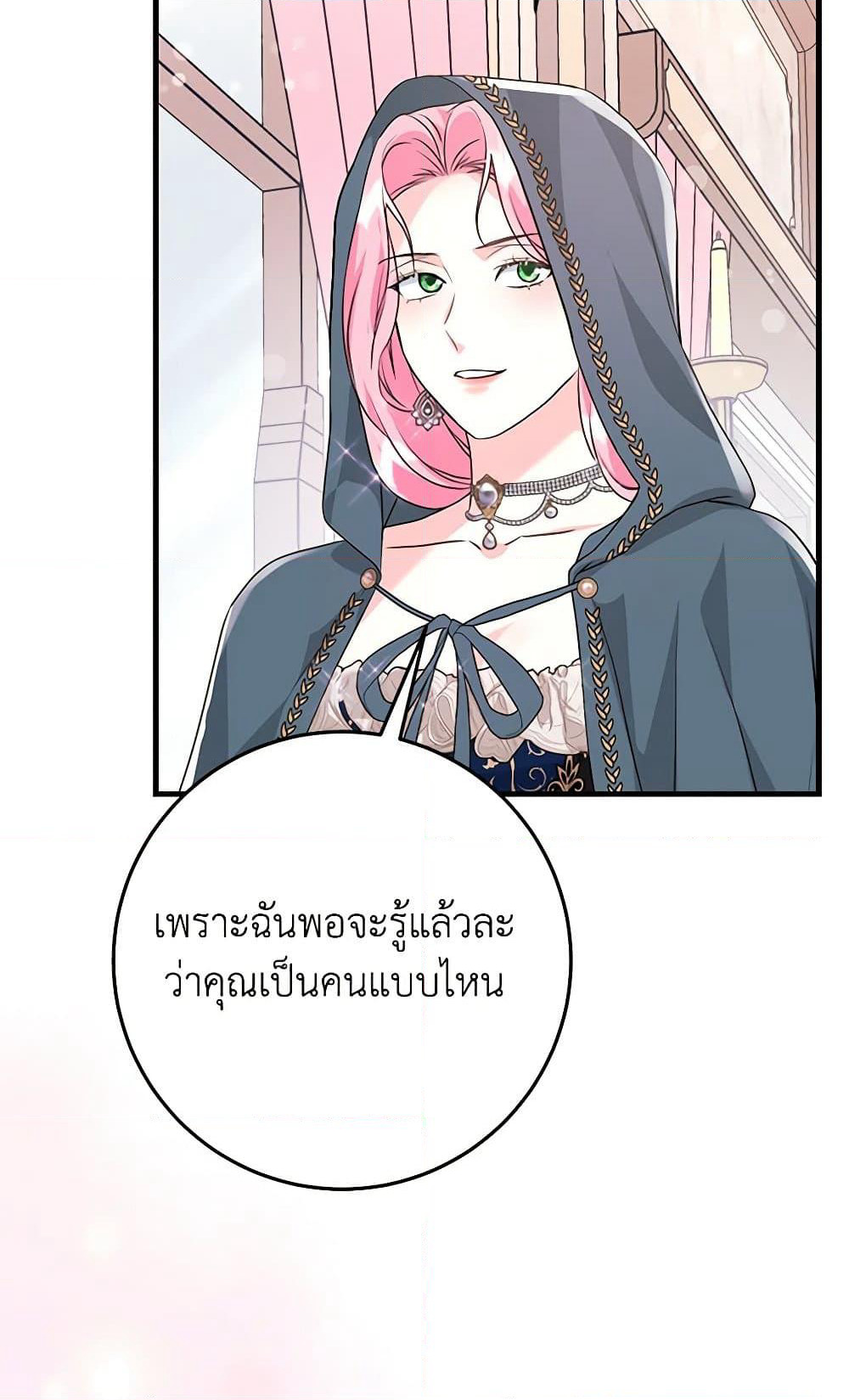 The Archduke's Magical Business Partner page 37