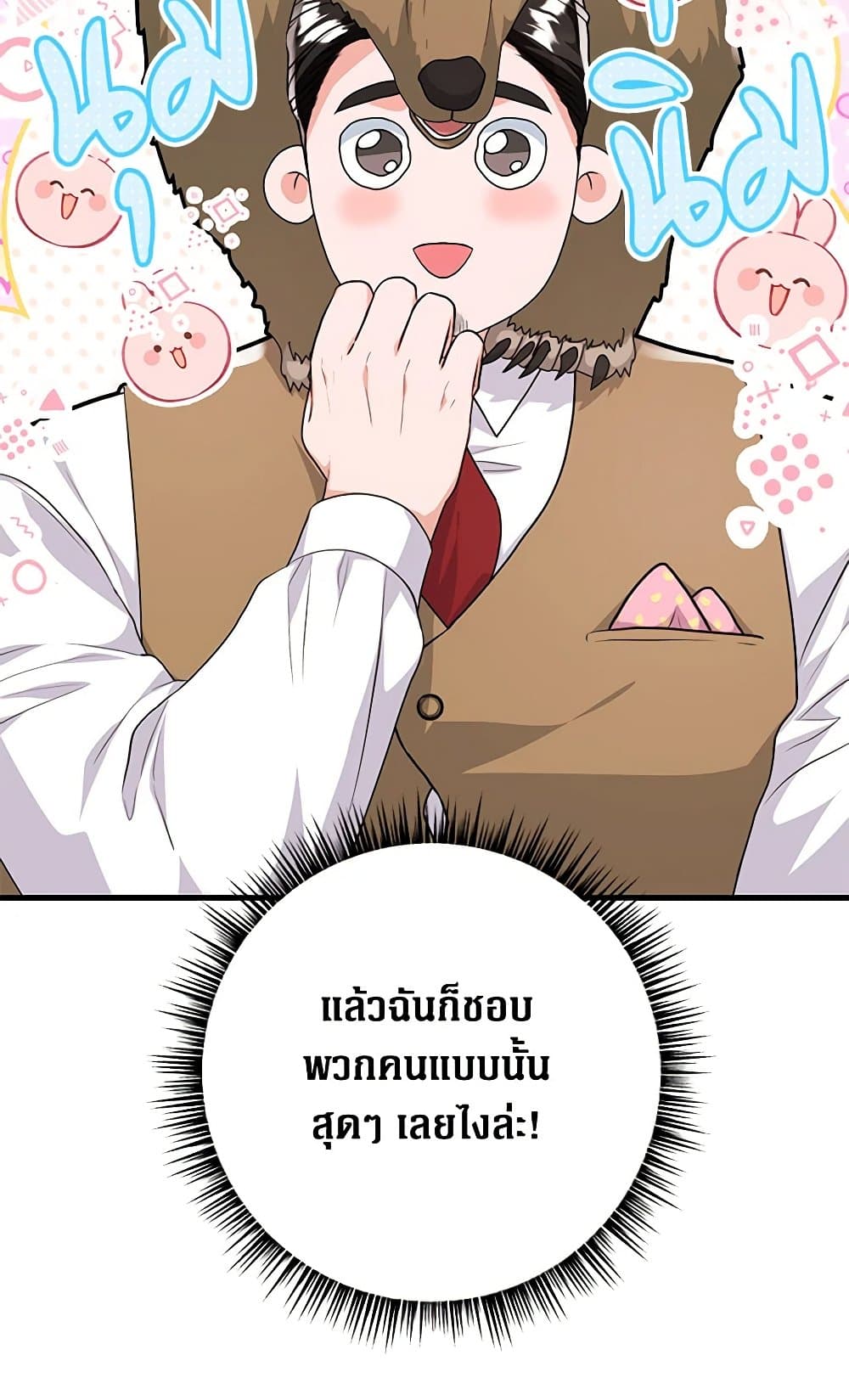 The Archduke's Magical Business Partner page 44