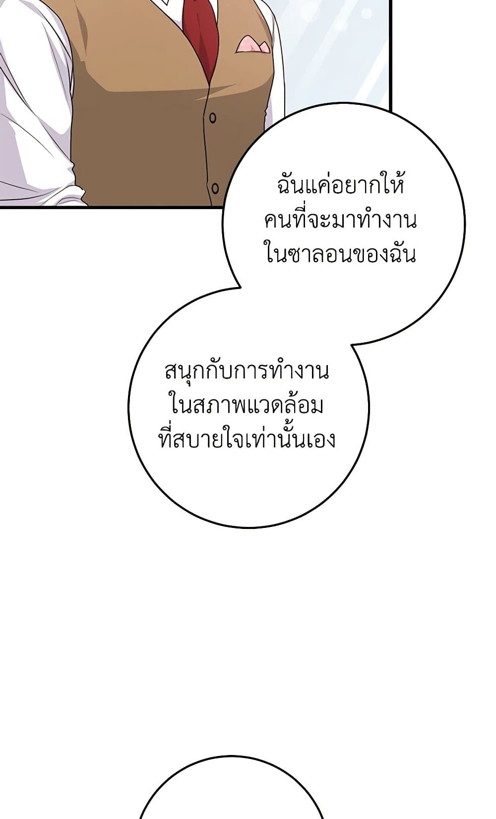 The Archduke's Magical Business Partner page 46