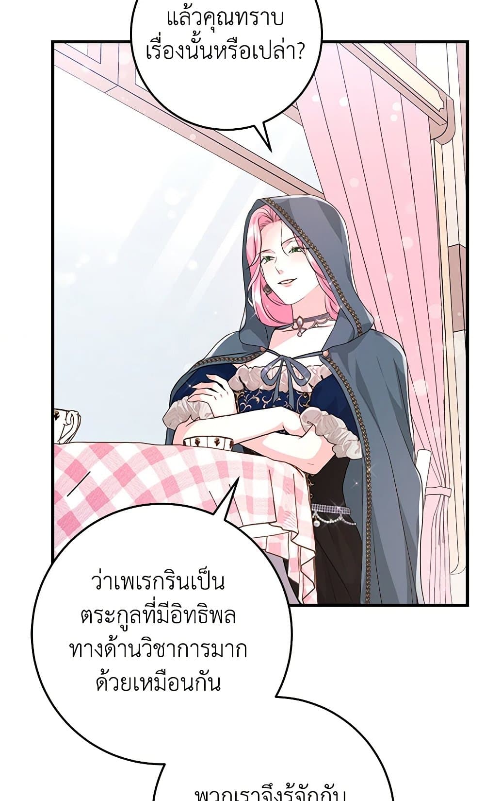 The Archduke's Magical Business Partner page 47