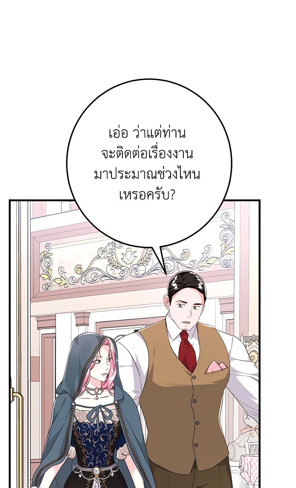 The Archduke's Magical Business Partner page 56