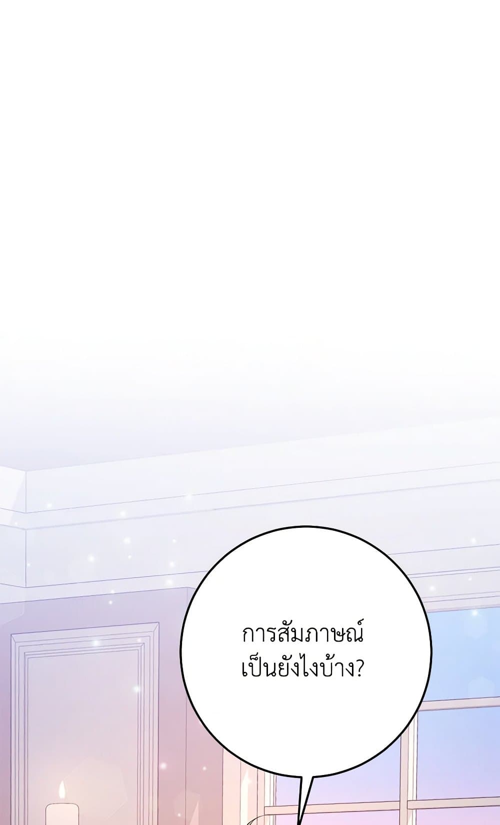 The Archduke's Magical Business Partner page 60