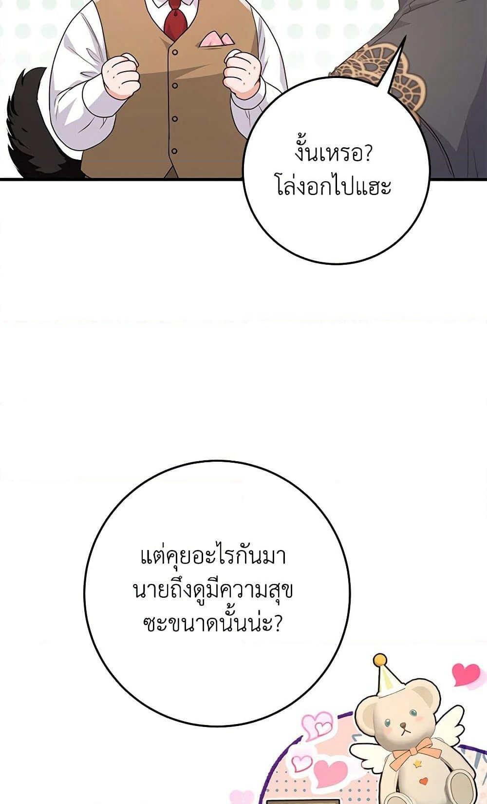 The Archduke's Magical Business Partner page 63