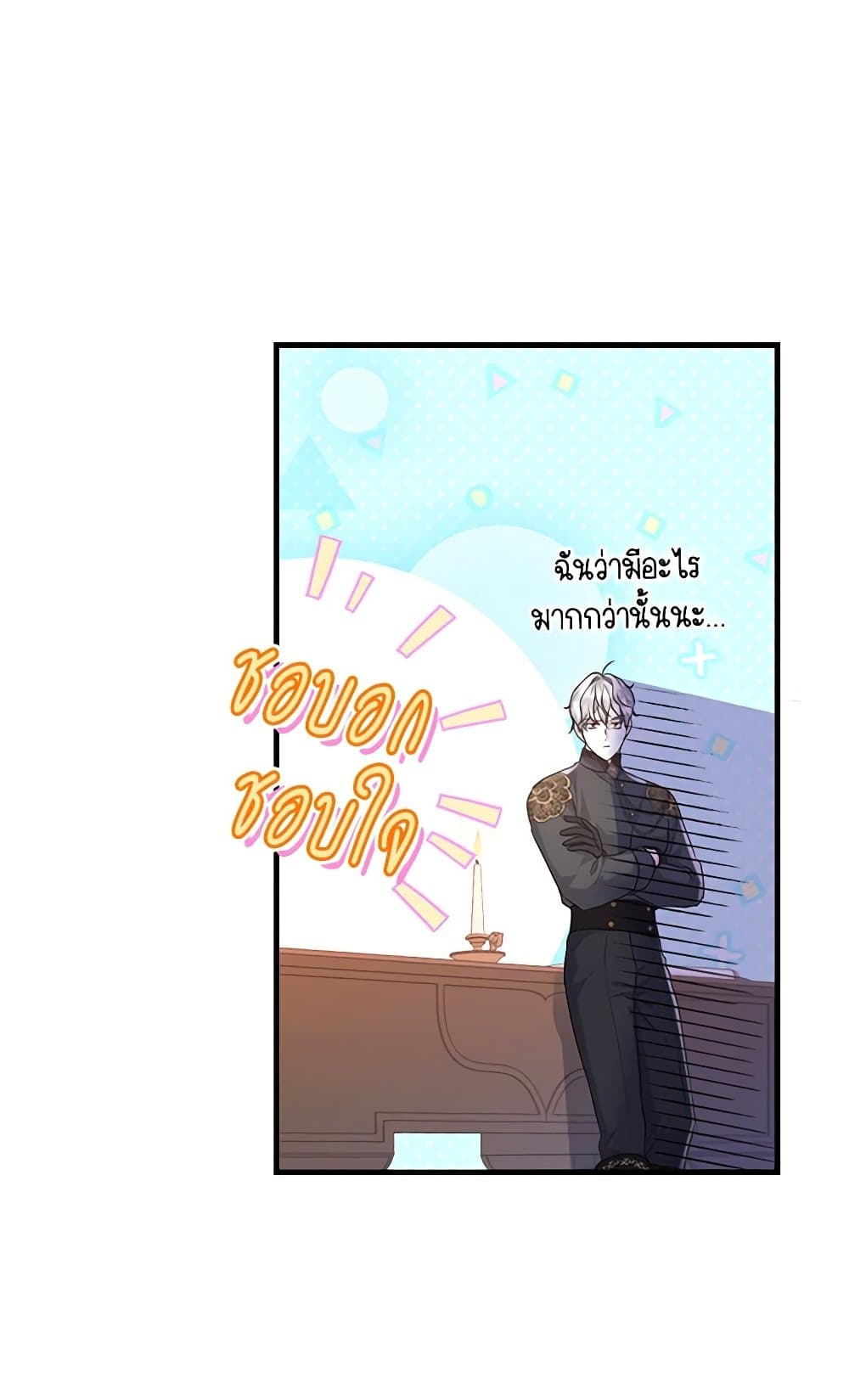 The Archduke's Magical Business Partner page 65