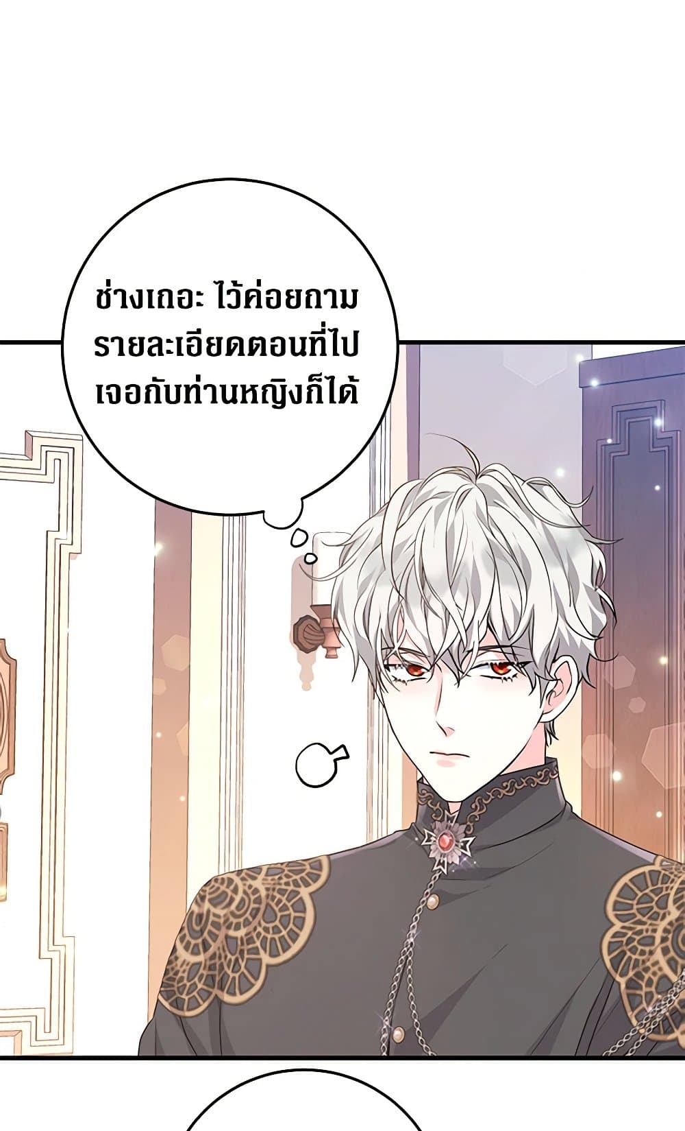 The Archduke's Magical Business Partner page 66
