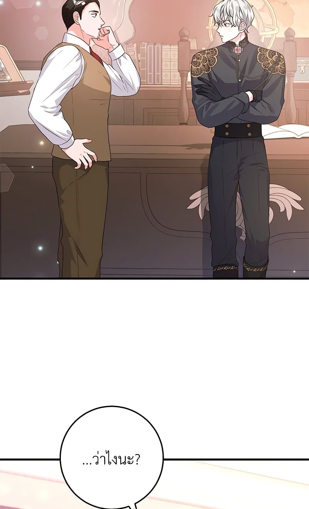 The Archduke's Magical Business Partner page 68