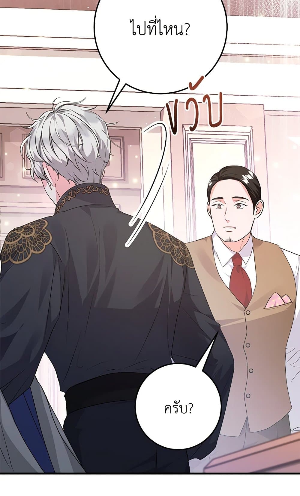 The Archduke's Magical Business Partner page 74